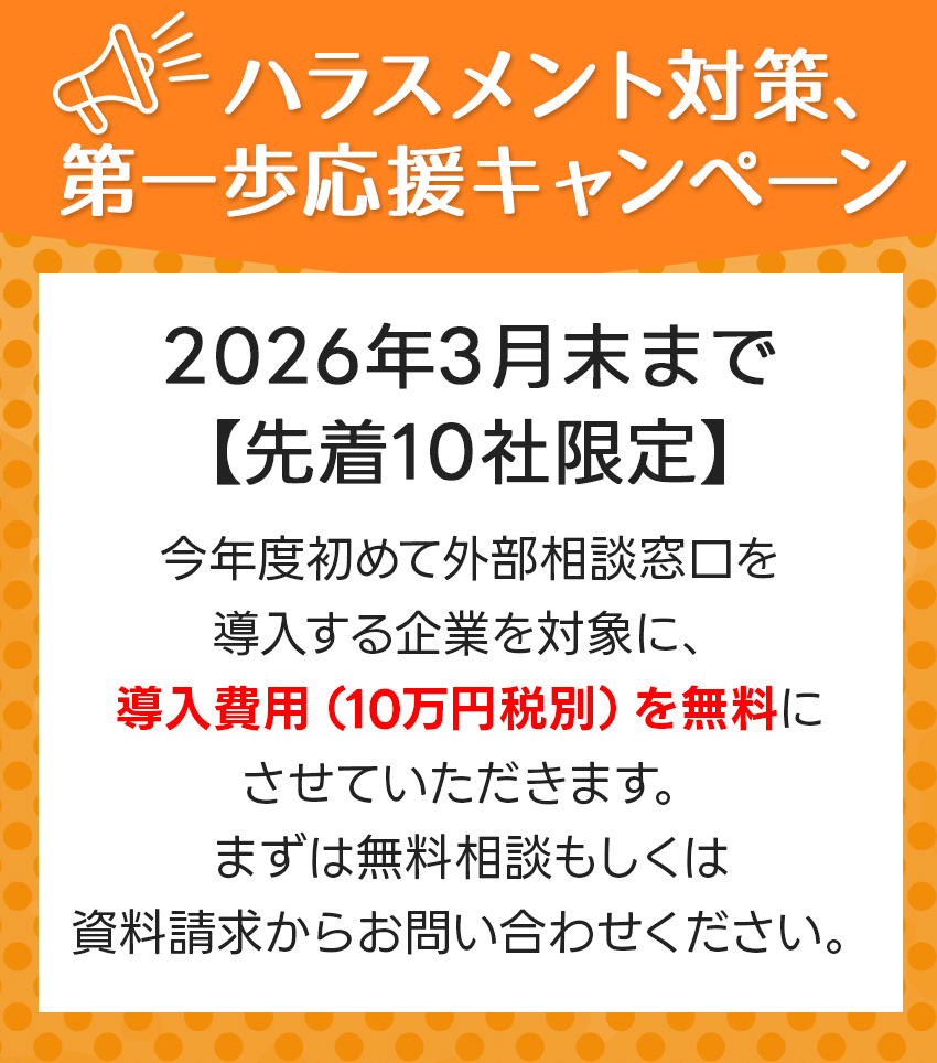 導入費用(10万円税別)を無料にさせていただきます。