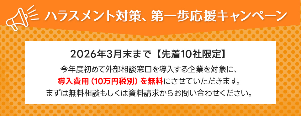 導入費用(10万円税別)を無料にさせていただきます。