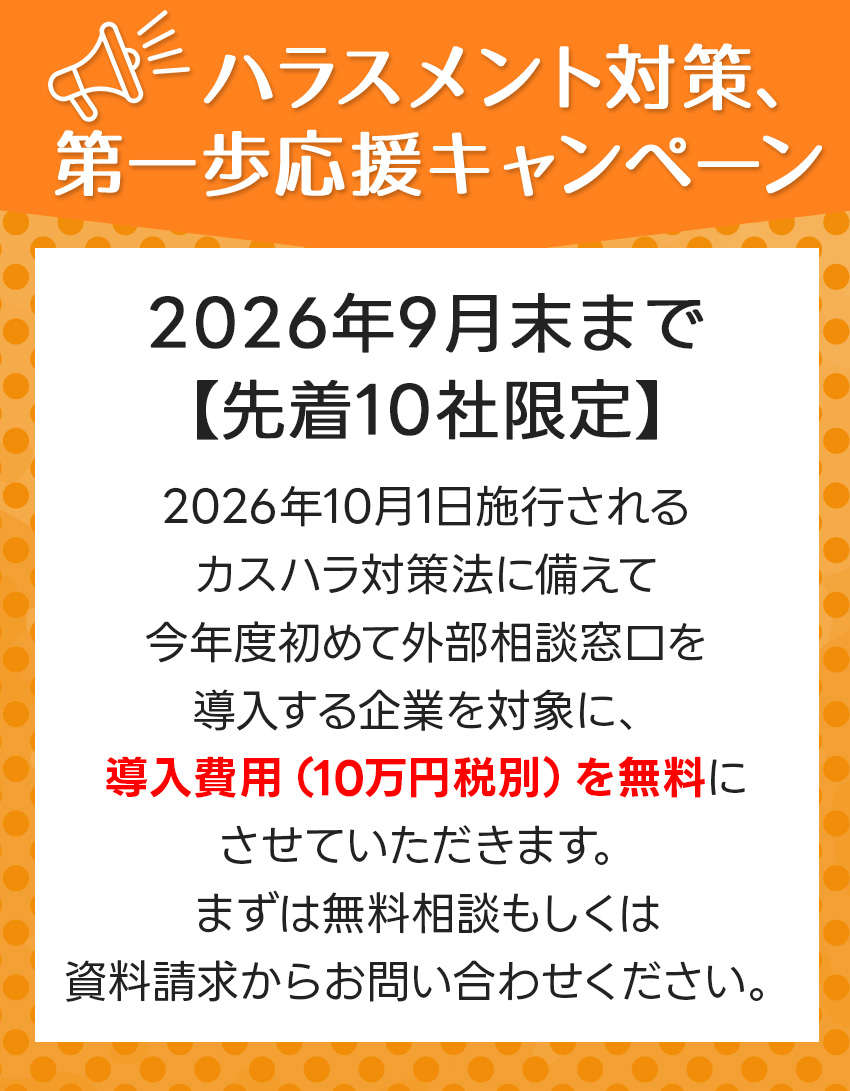 導入費用(10万円税別)を無料にさせていただきます。